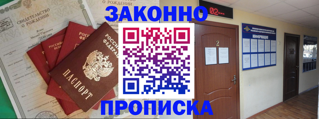 прописка для школы в Лабинске