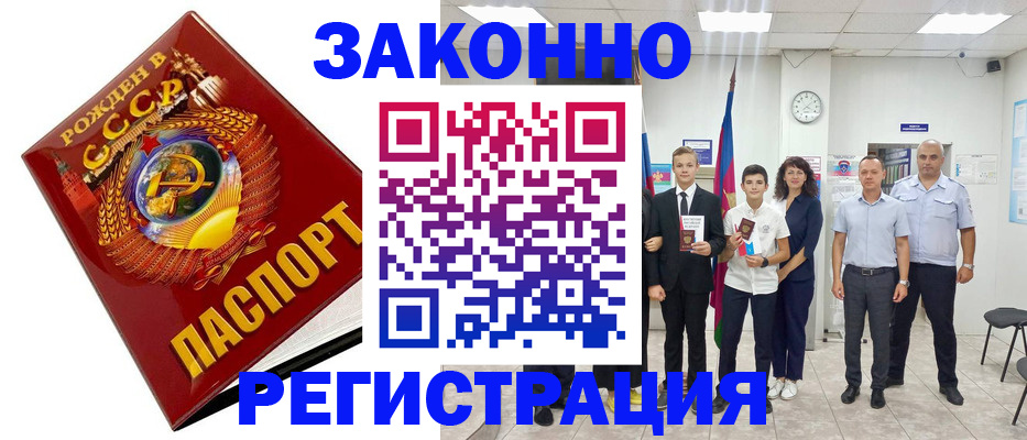 временная регистрация недорого в Лабинске