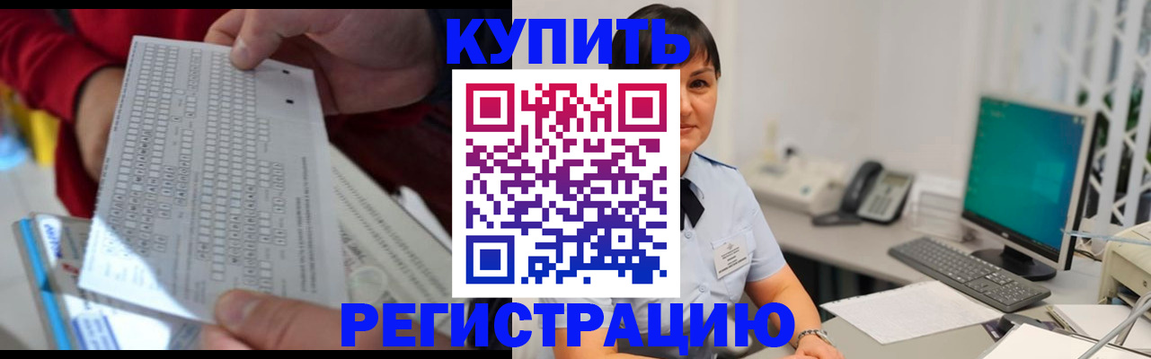временная регистрация в Лабинске