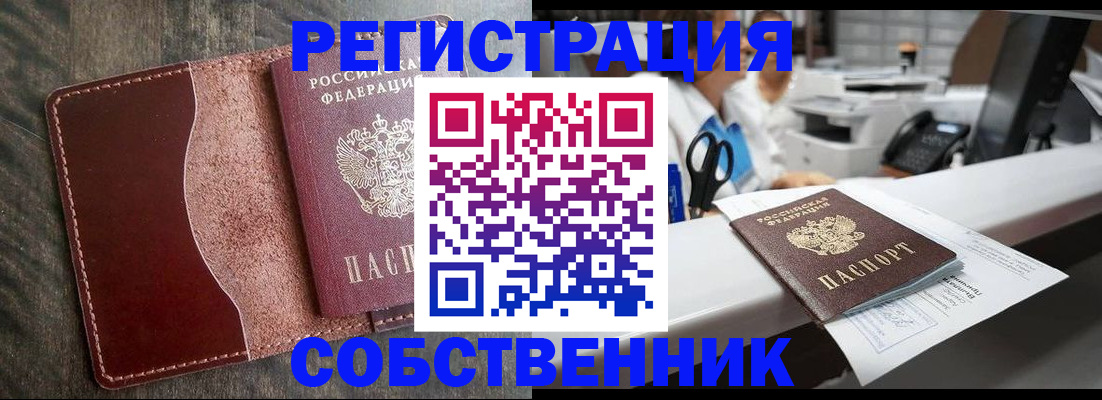 временная регистрация для школы в Лабинске