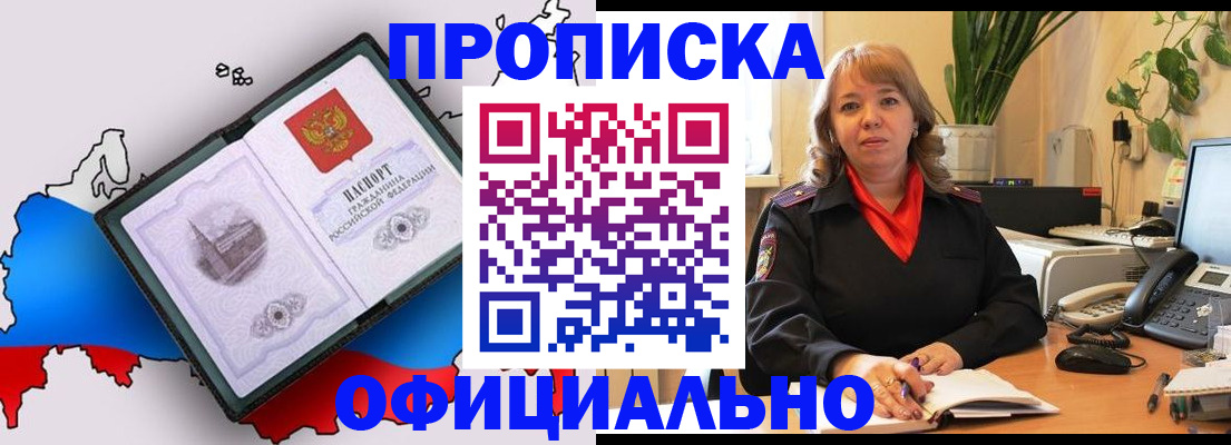 прописка иностранных граждан в Лабинске